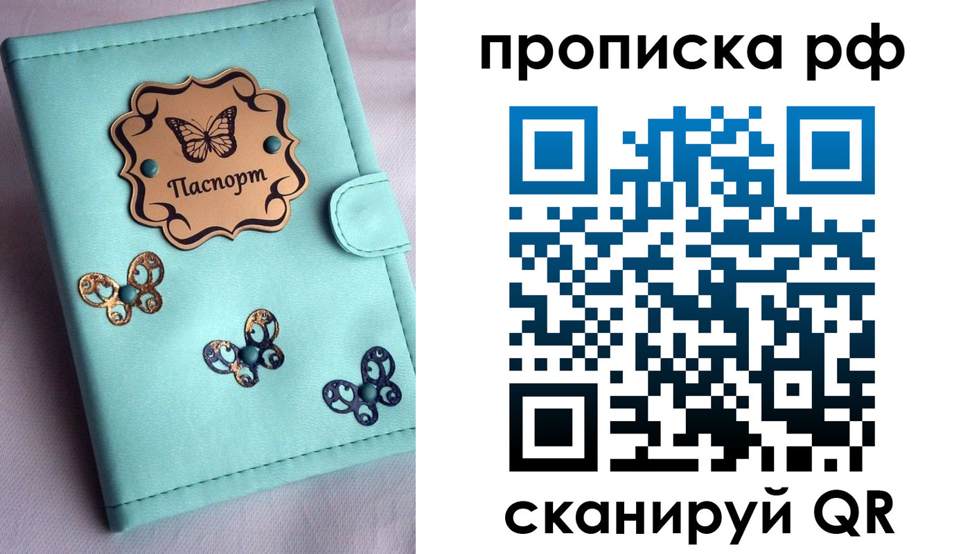 прописка паспорт в Бородино