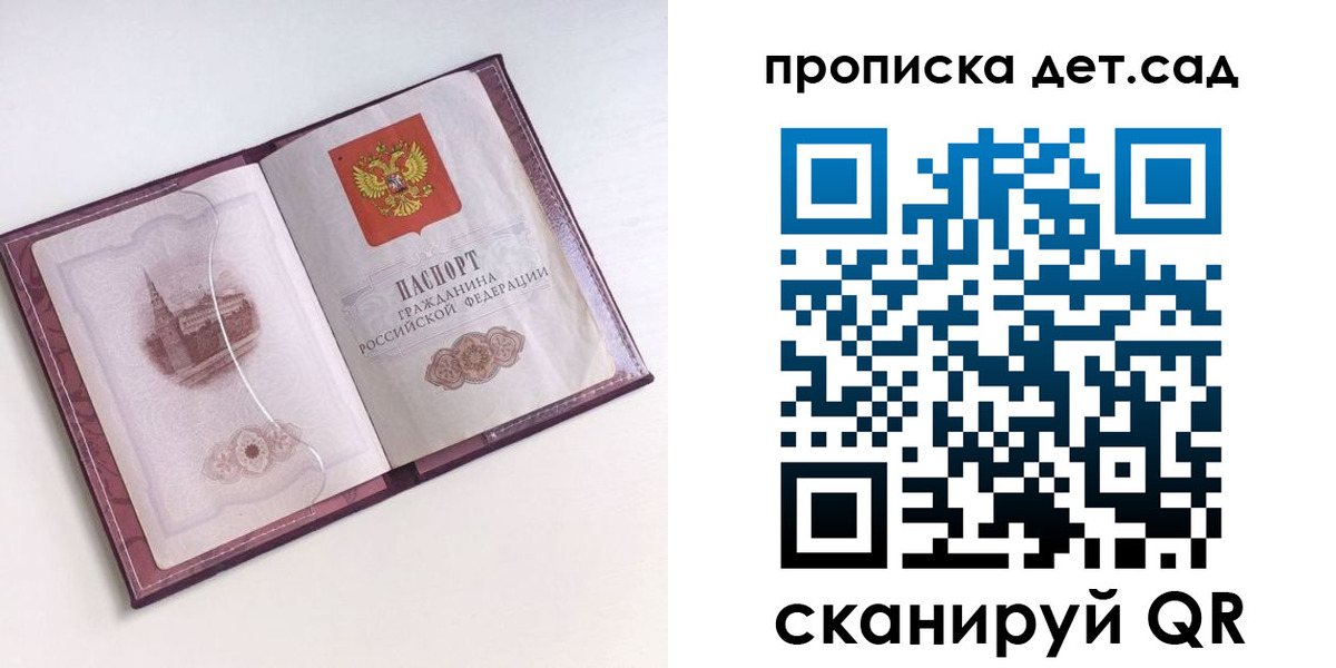 прописка ребенка в Бородино