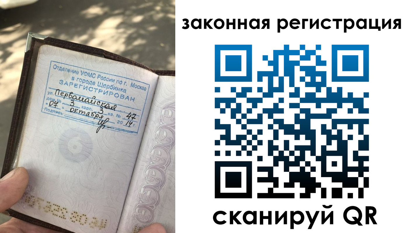 прописка 2025 в Бородино